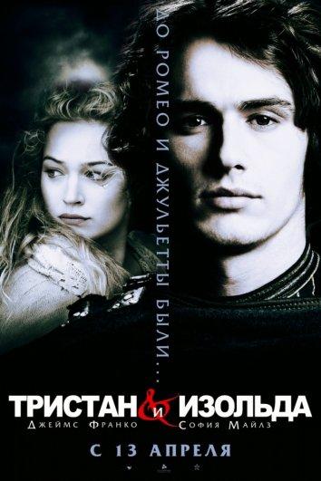 Фильм Тристан и Изольда 2006 смотреть онлайн в FHD качестве