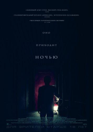 Фильм Оно приходит ночью (2017) смотреть онлайн в хорошем качестве